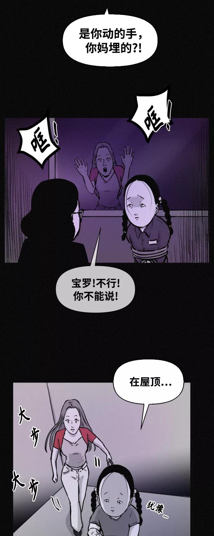 《第二次生日》[第63话] 是谁搬走了我的尸体？ 第12页