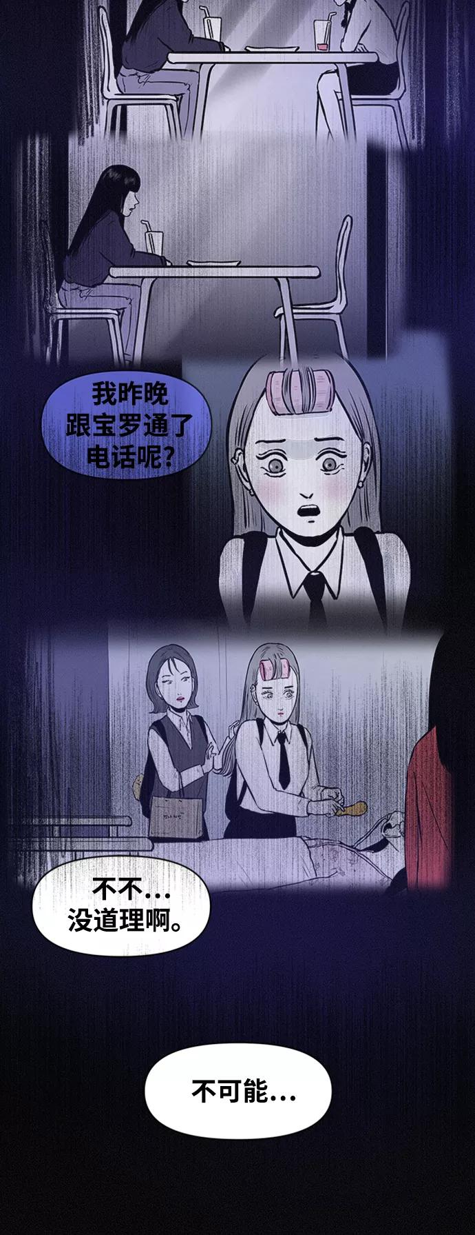 《第二次生日》[第63话] 是谁搬走了我的尸体？ 第36页