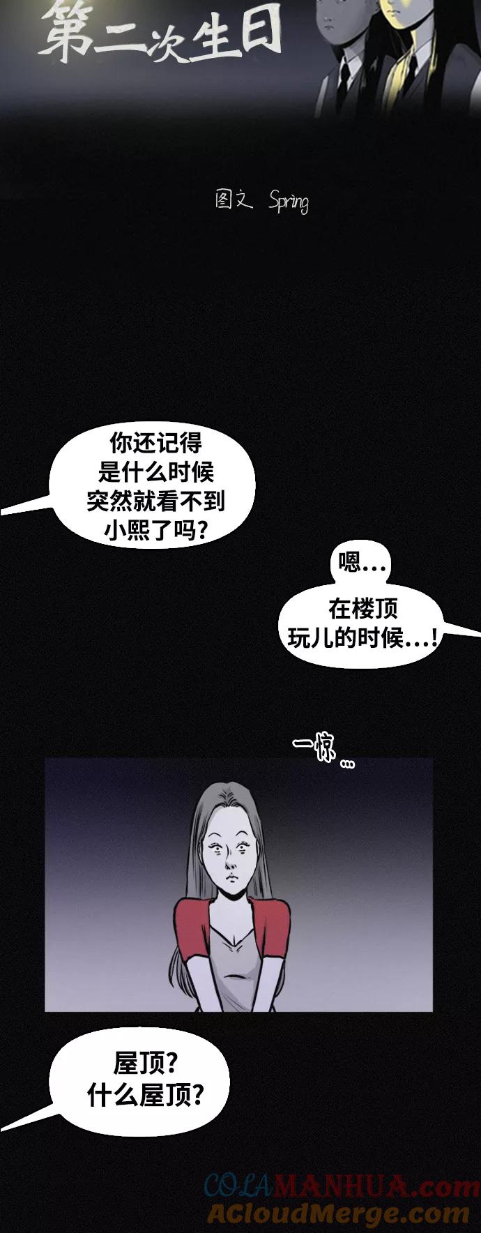 《第二次生日》[第63话] 是谁搬走了我的尸体？ 第9页
