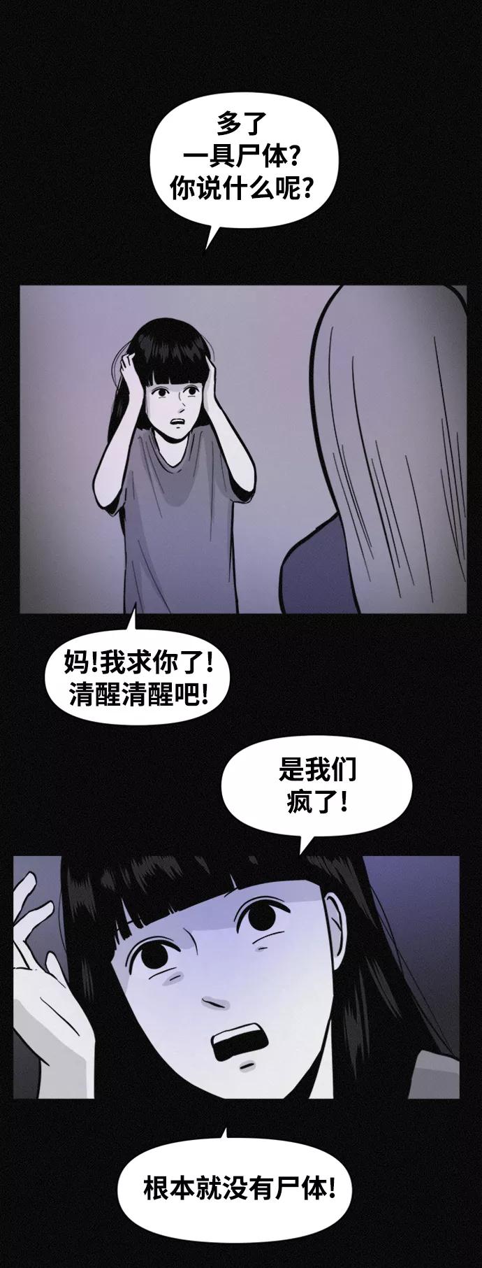 《第二次生日》[第64话] 粉红的近况 第20页