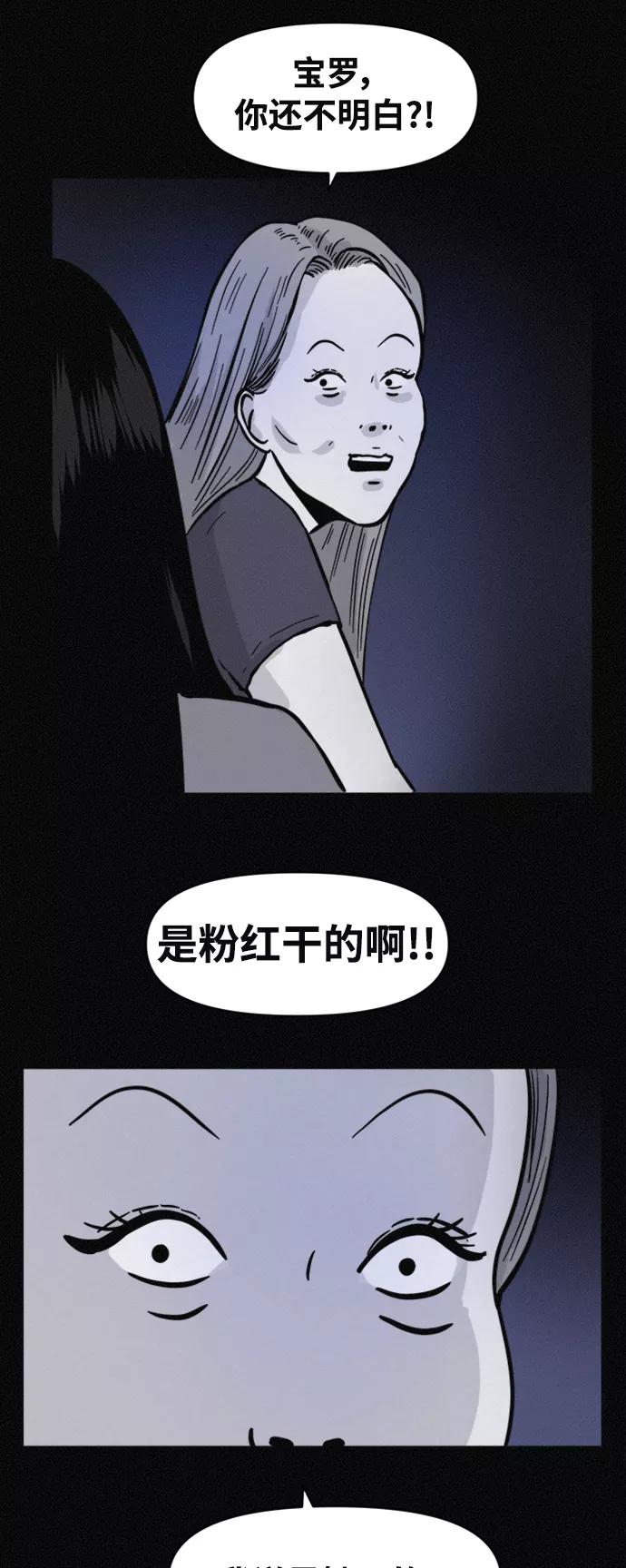 《第二次生日》[第64话] 粉红的近况 第36页