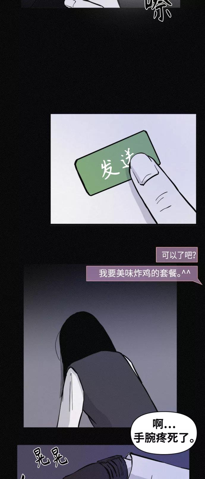 《第二次生日》[第64话] 粉红的近况 第8页