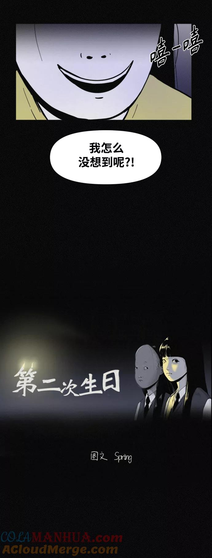 《第二次生日》[第64话] 粉红的近况 第19页