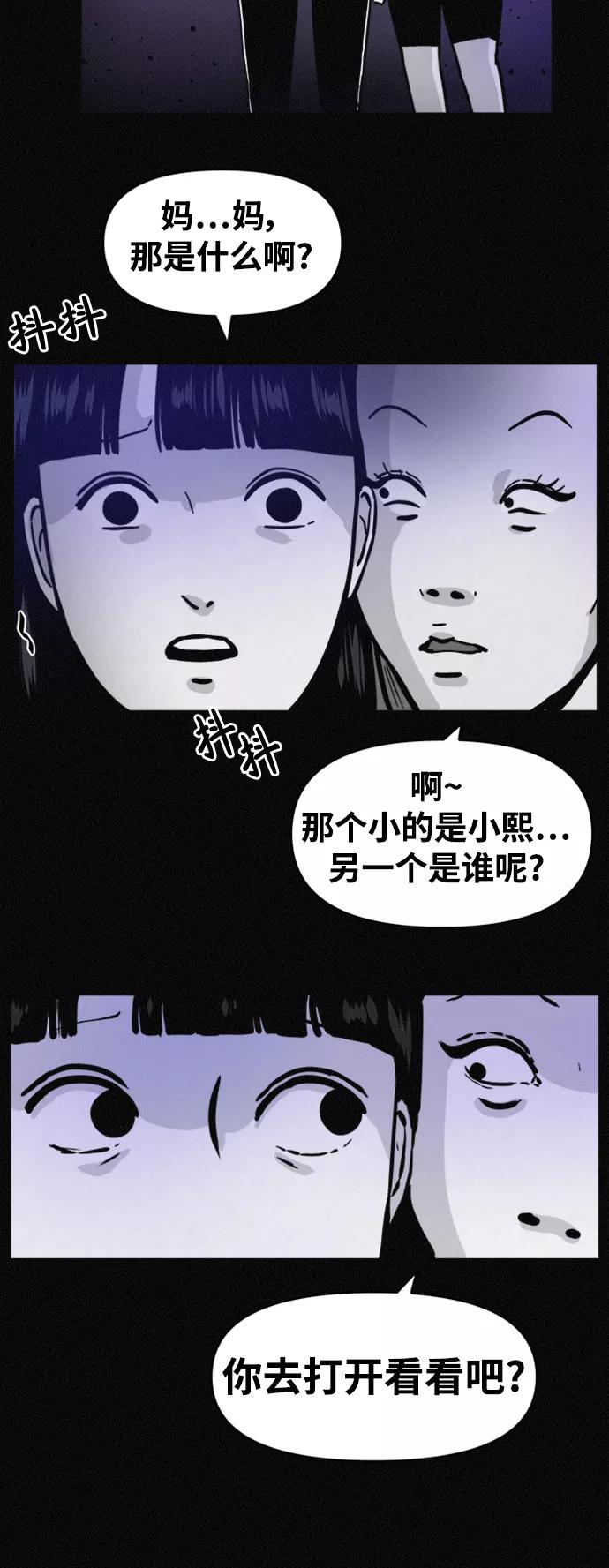 《第二次生日》[第64话] 粉红的近况 第26页