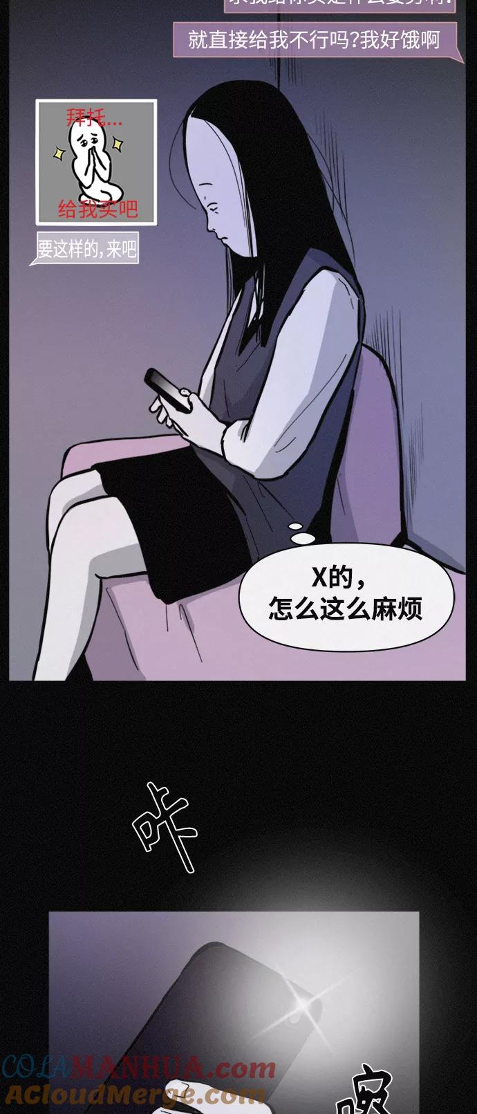 《第二次生日》[第64话] 粉红的近况 第7页