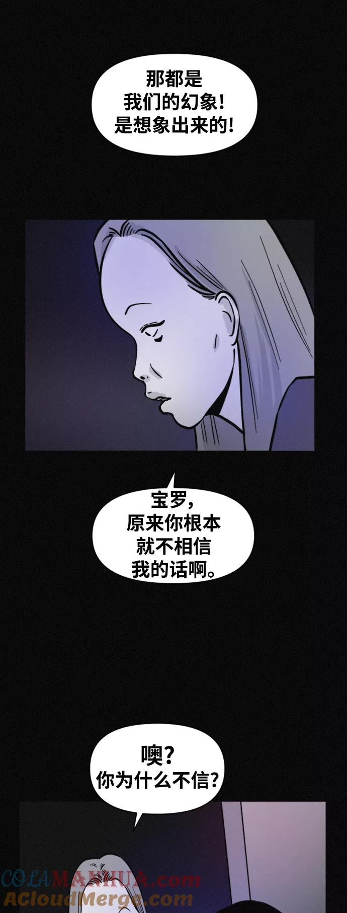 《第二次生日》[第64话] 粉红的近况 第21页