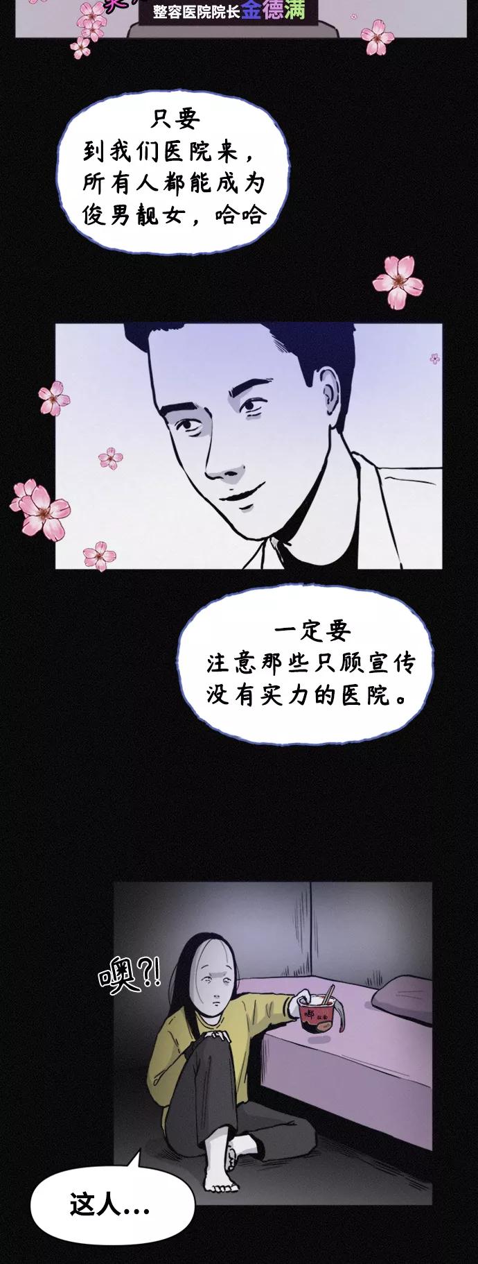 《第二次生日》[第64话] 粉红的近况 第18页