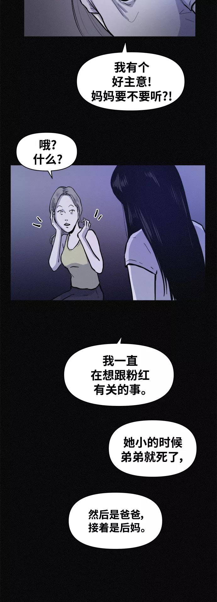 《第二次生日》[第65话] 各自的目的 第33页