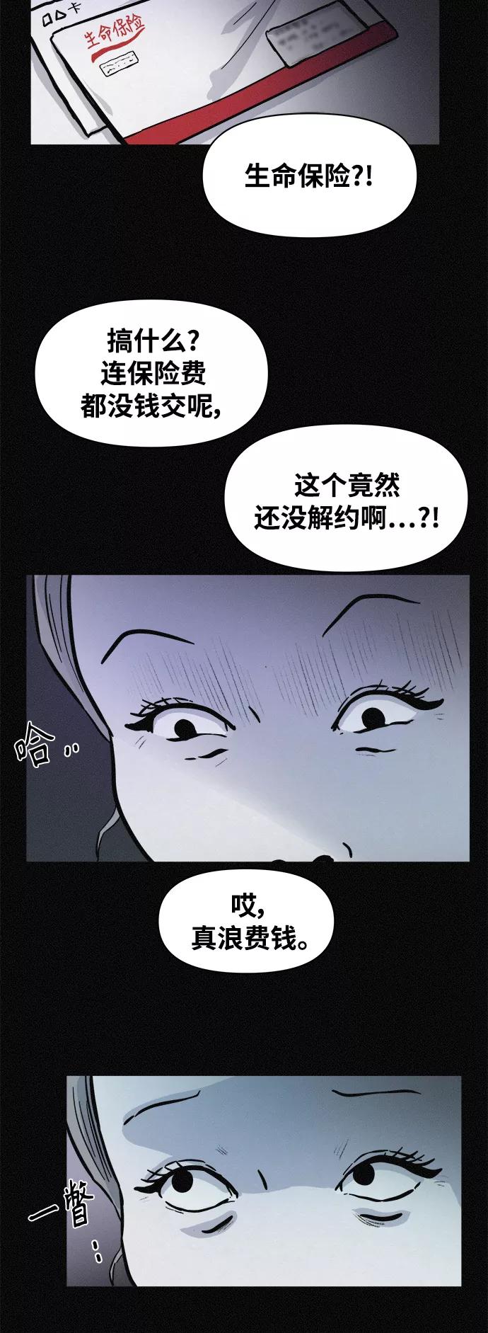 《第二次生日》[第65话] 各自的目的 第29页