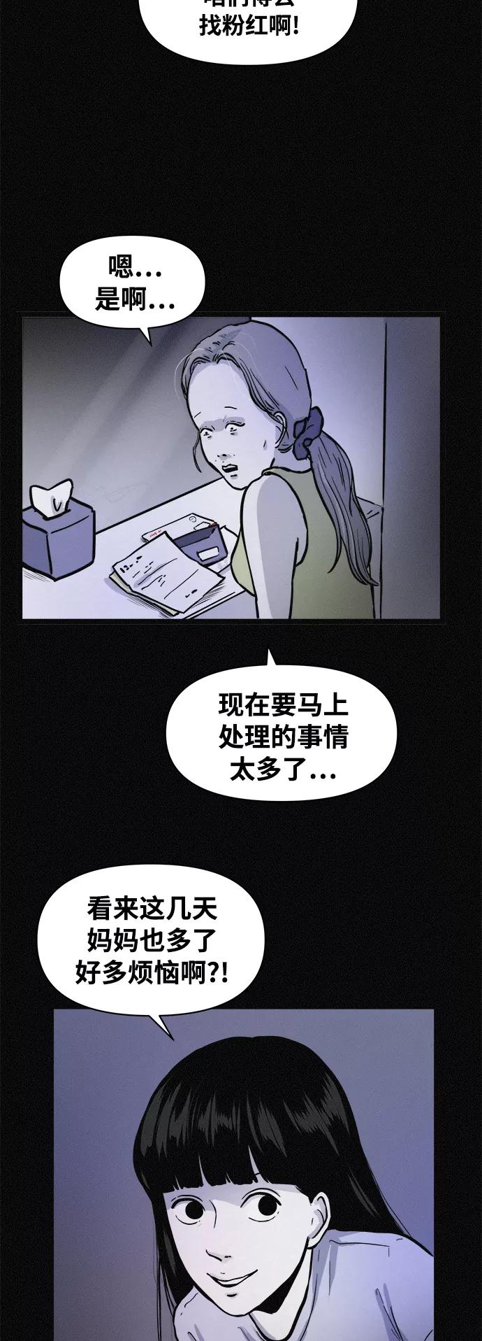 《第二次生日》[第65话] 各自的目的 第32页