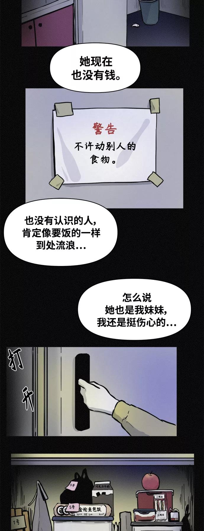 《第二次生日》[第65话] 各自的目的 第35页