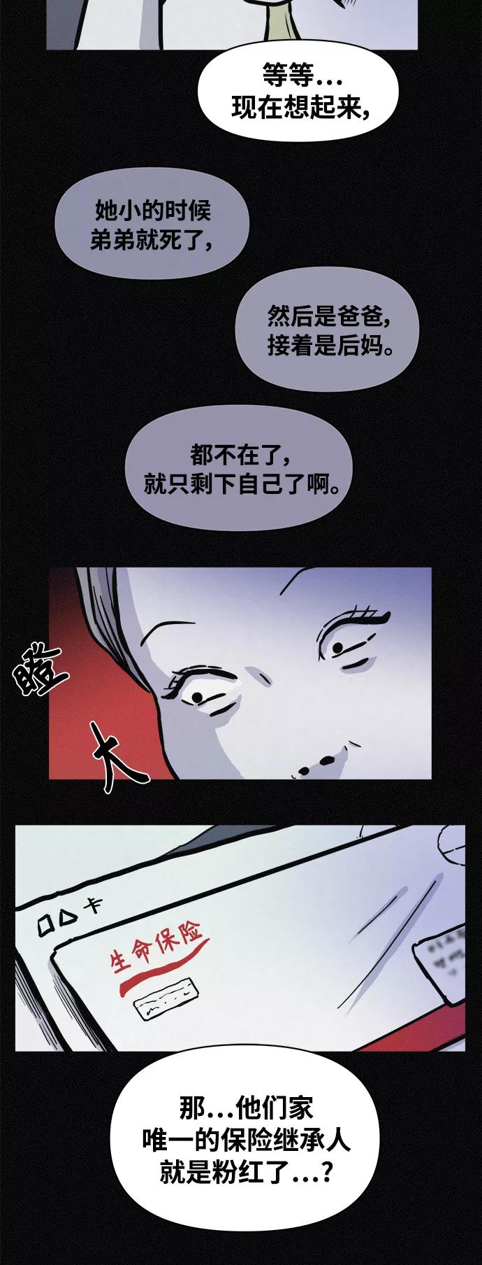 《第二次生日》[第65话] 各自的目的 第42页