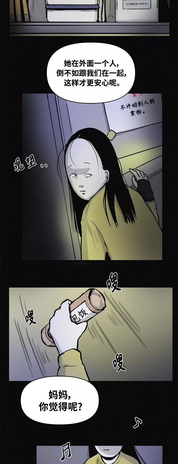 《第二次生日》[第65话] 各自的目的 第36页