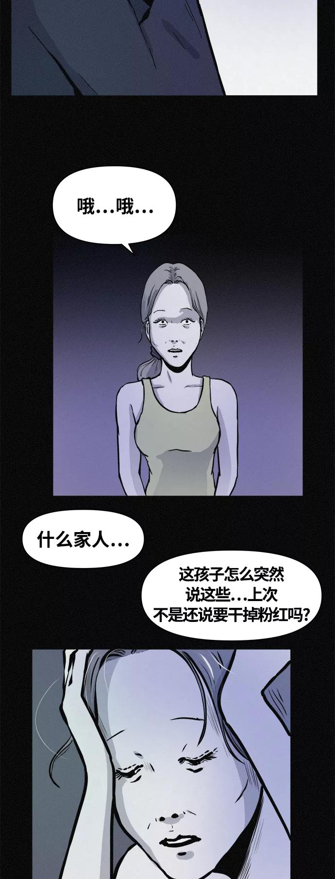 《第二次生日》[第65话] 各自的目的 第41页