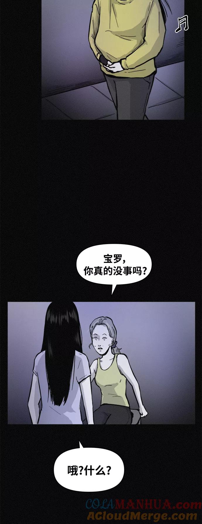 《第二次生日》[第65话] 各自的目的 第37页