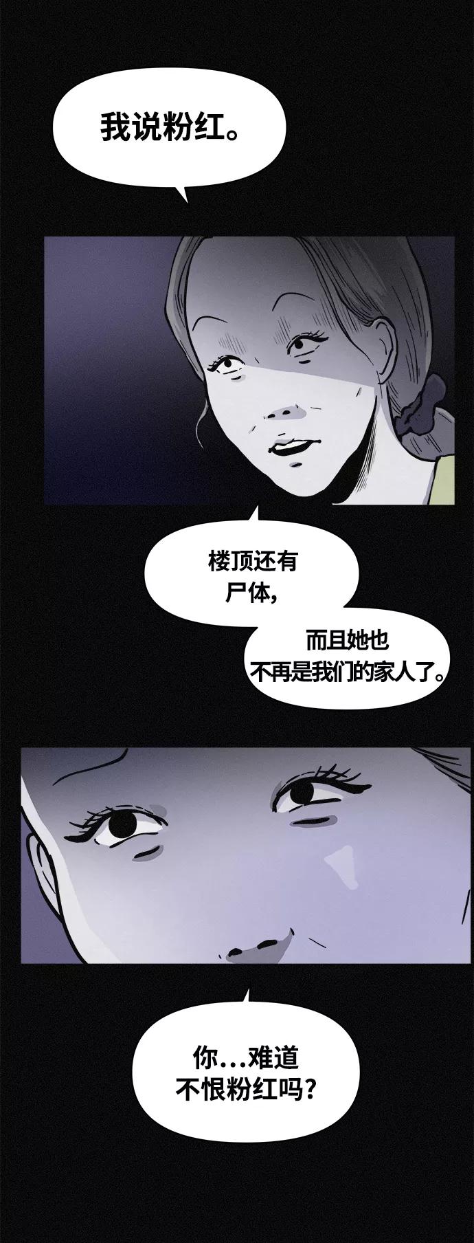 《第二次生日》[第65话] 各自的目的 第38页