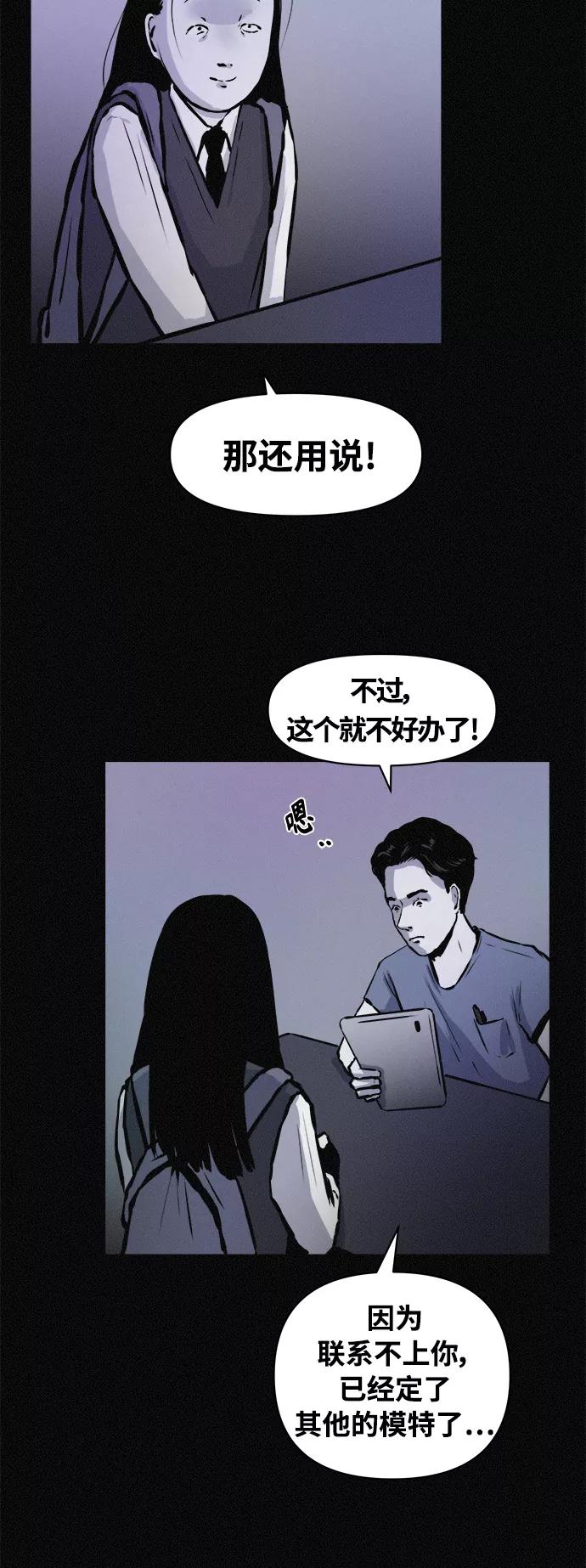 《第二次生日》[第65话] 各自的目的 第9页