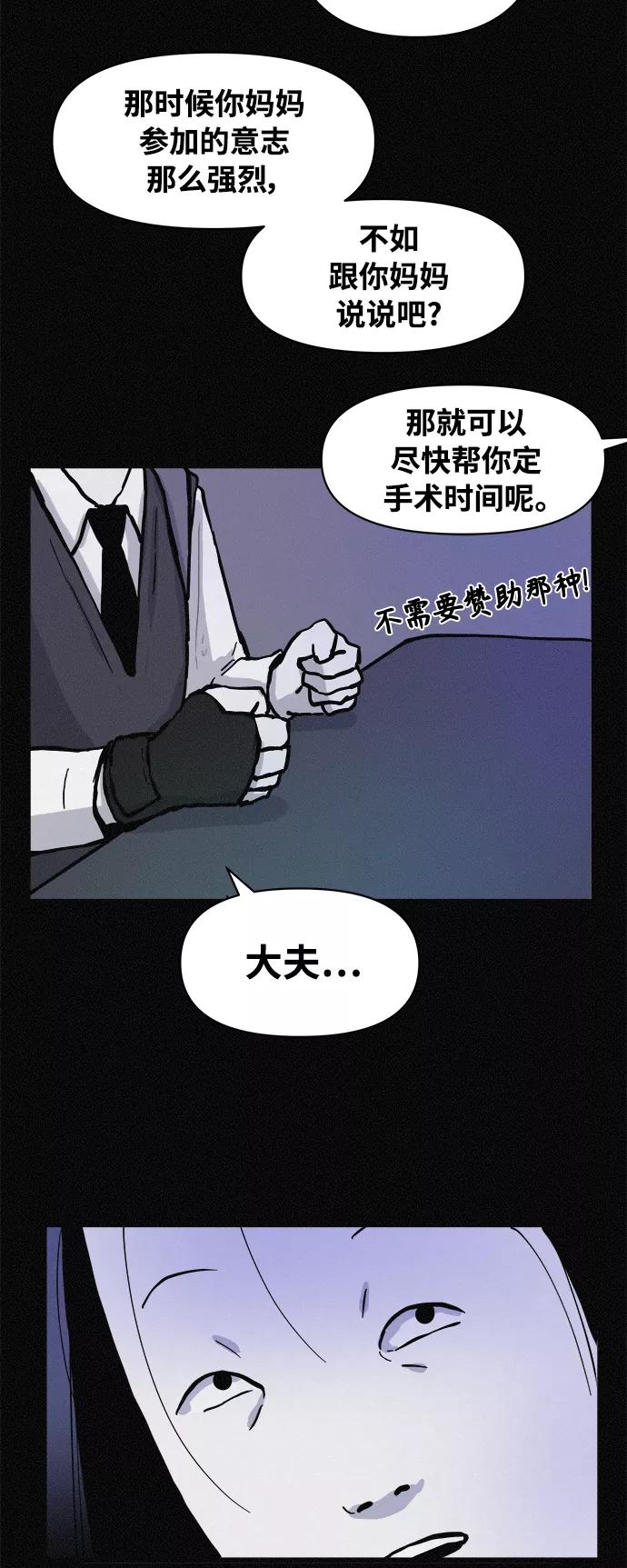 《第二次生日》[第65话] 各自的目的 第11页