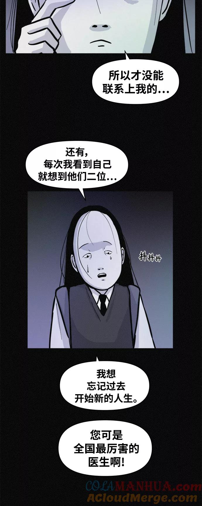 《第二次生日》[第65话] 各自的目的 第13页