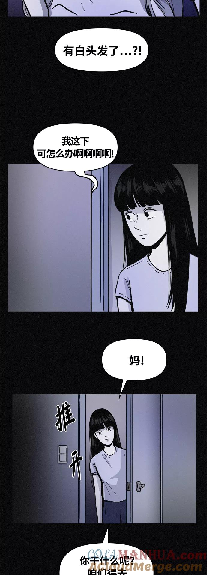 《第二次生日》[第65话] 各自的目的 第31页