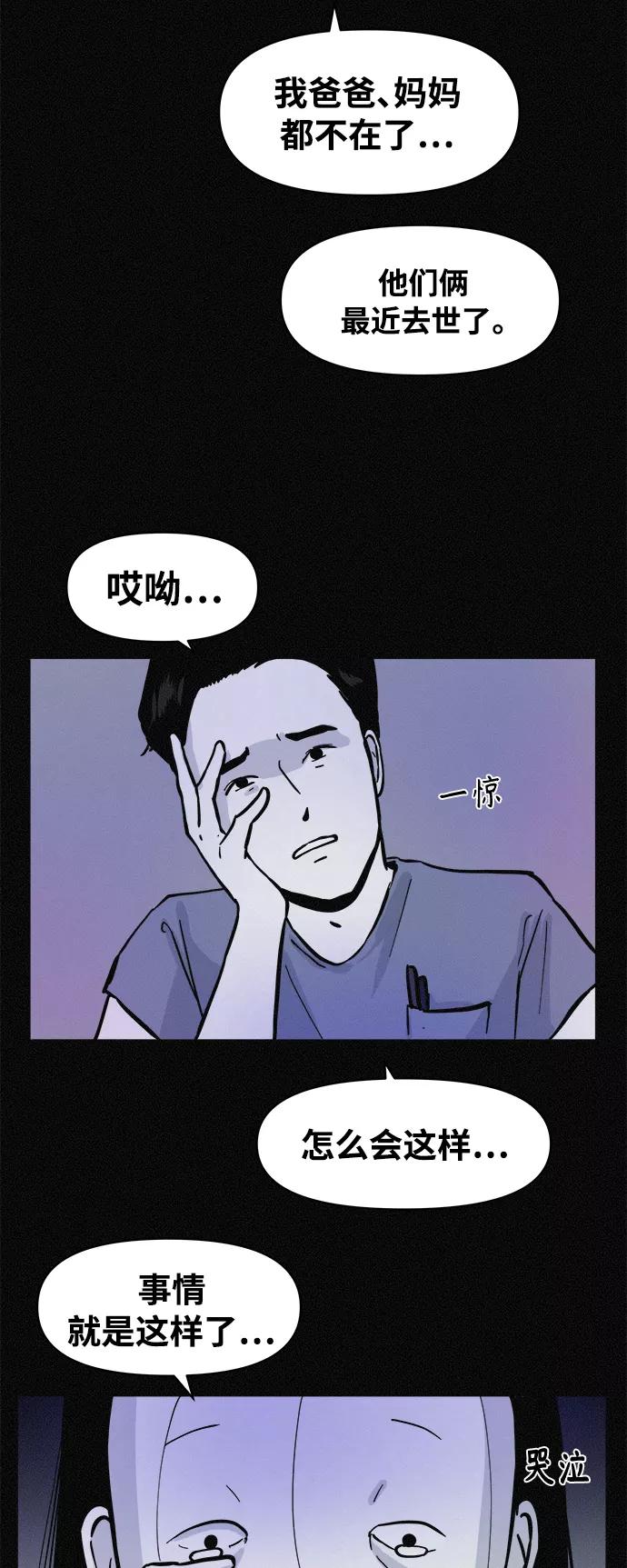 《第二次生日》[第65话] 各自的目的 第12页