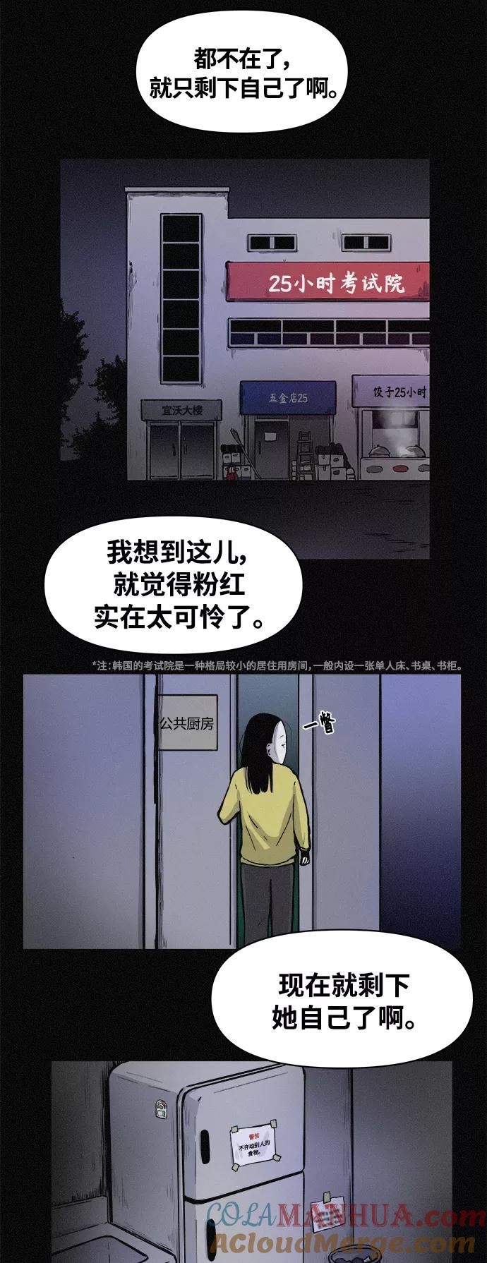 《第二次生日》[第65话] 各自的目的 第34页