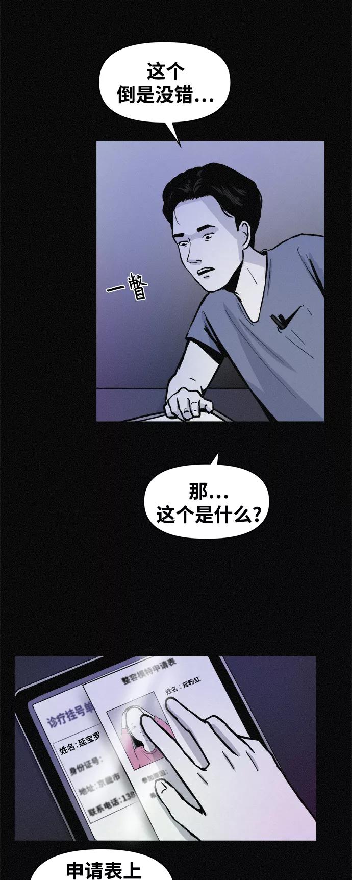 《第二次生日》[第65话] 各自的目的 第14页