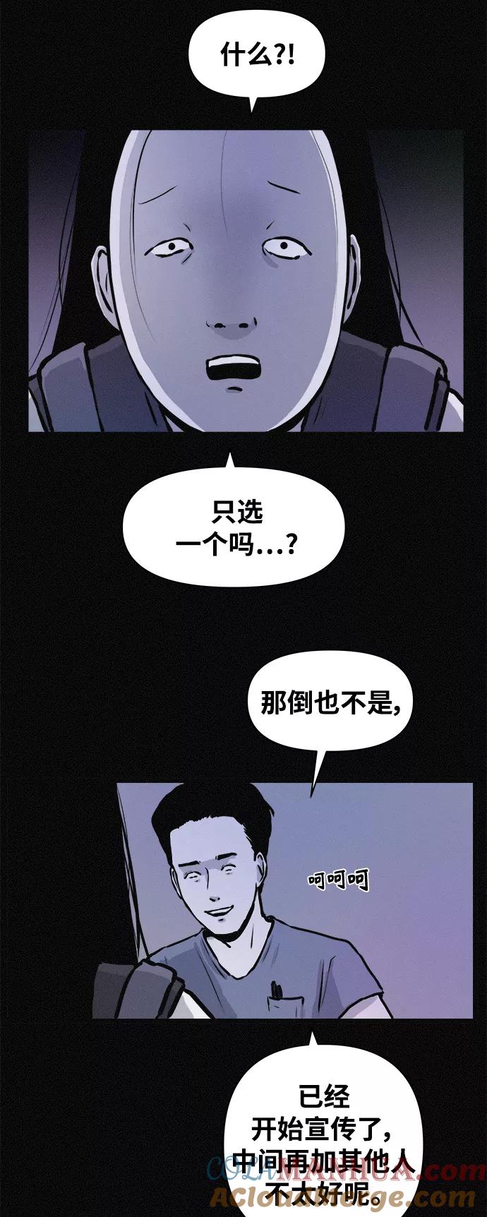 《第二次生日》[第65话] 各自的目的 第10页