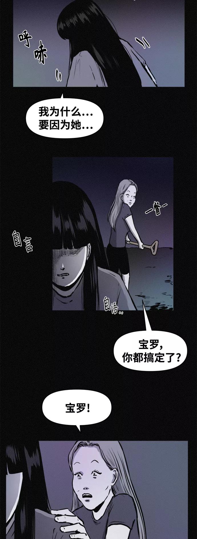 《第二次生日》[第65话] 各自的目的 第3页