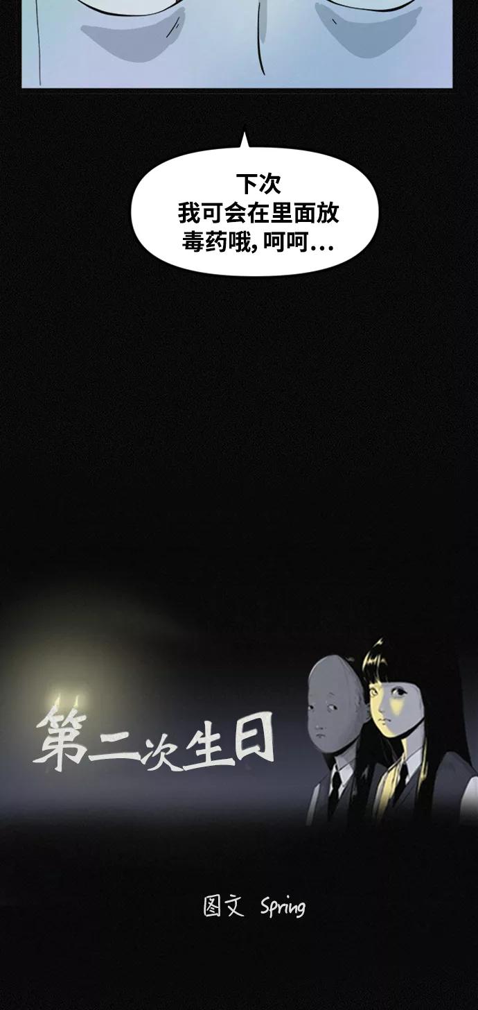 《第二次生日》[第66话] 手术当天 第18页