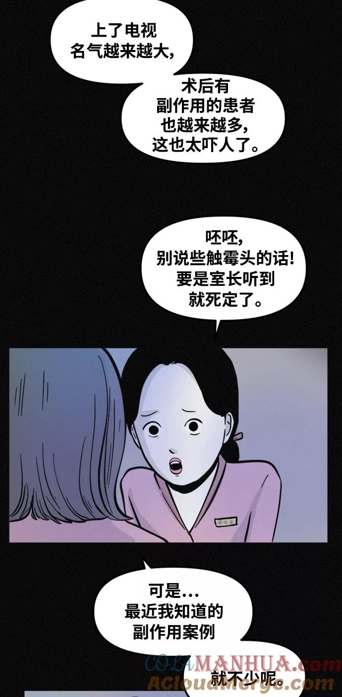 《第二次生日》[第66话] 手术当天 第25页