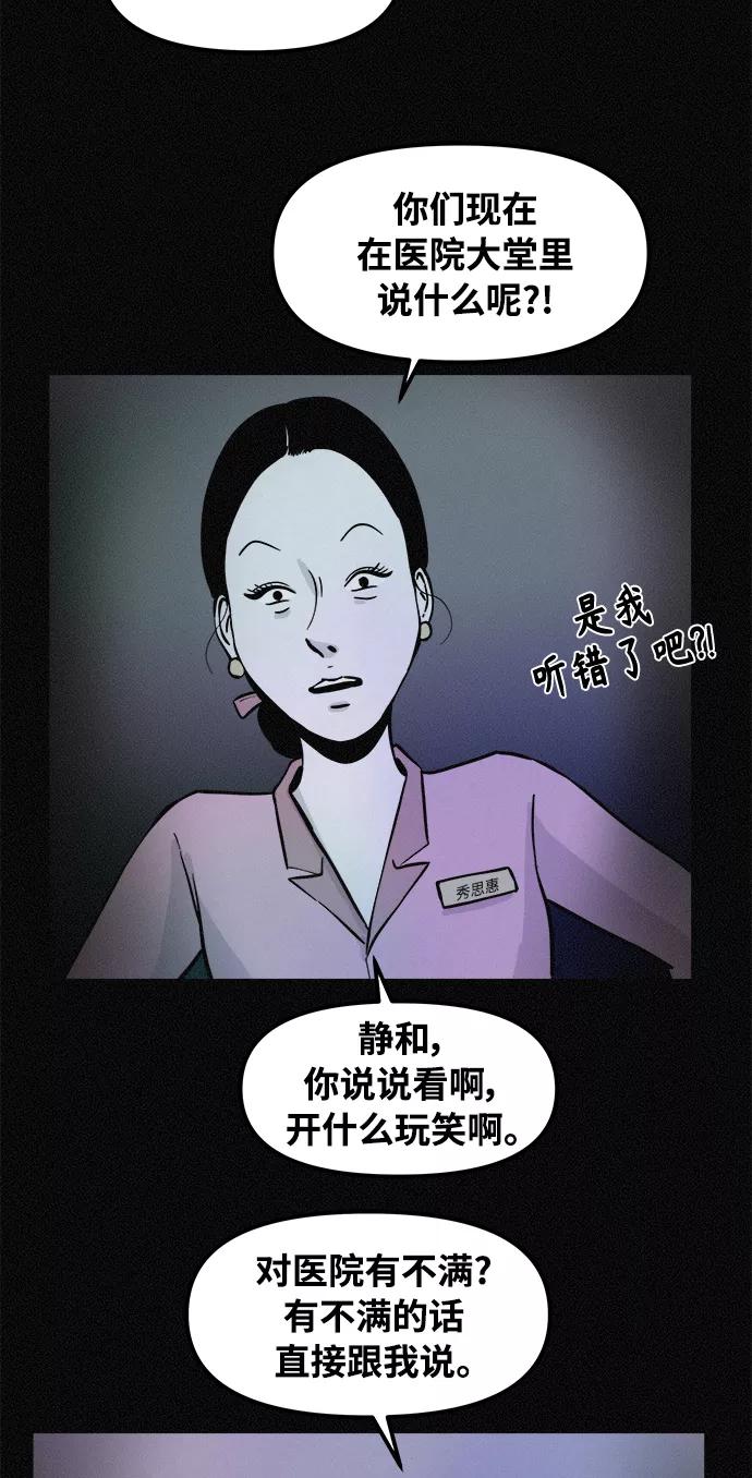 《第二次生日》[第66话] 手术当天 第29页