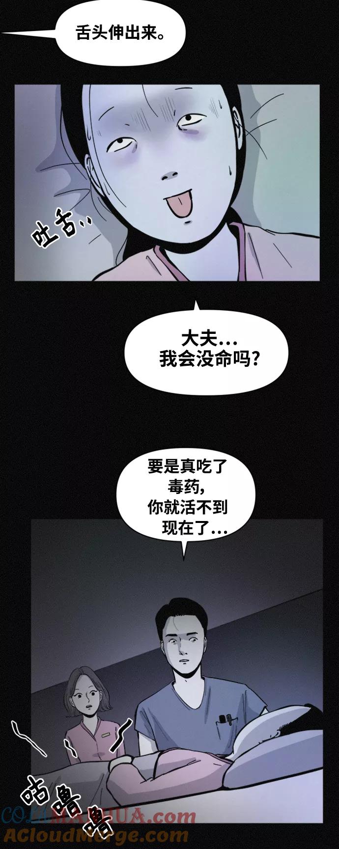 《第二次生日》[第67话] 出生的秘密 第13页