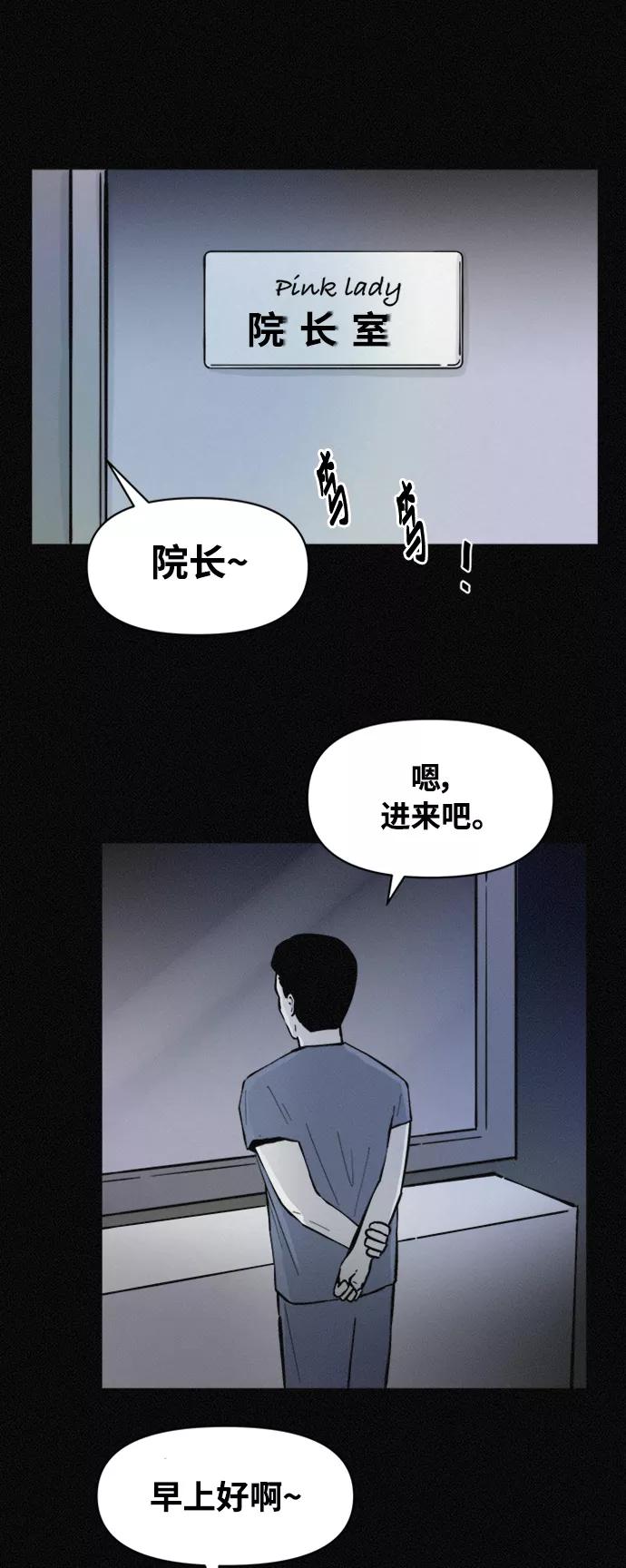 《第二次生日》[第67话] 出生的秘密 第2页