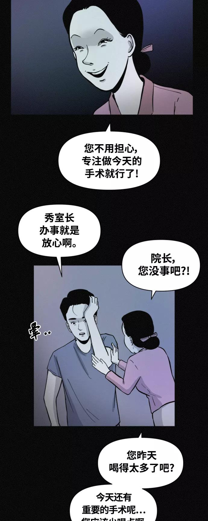 《第二次生日》[第67话] 出生的秘密 第4页