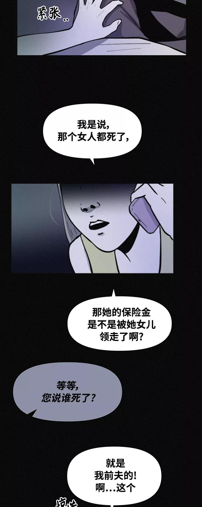 《第二次生日》[第67话] 出生的秘密 第20页