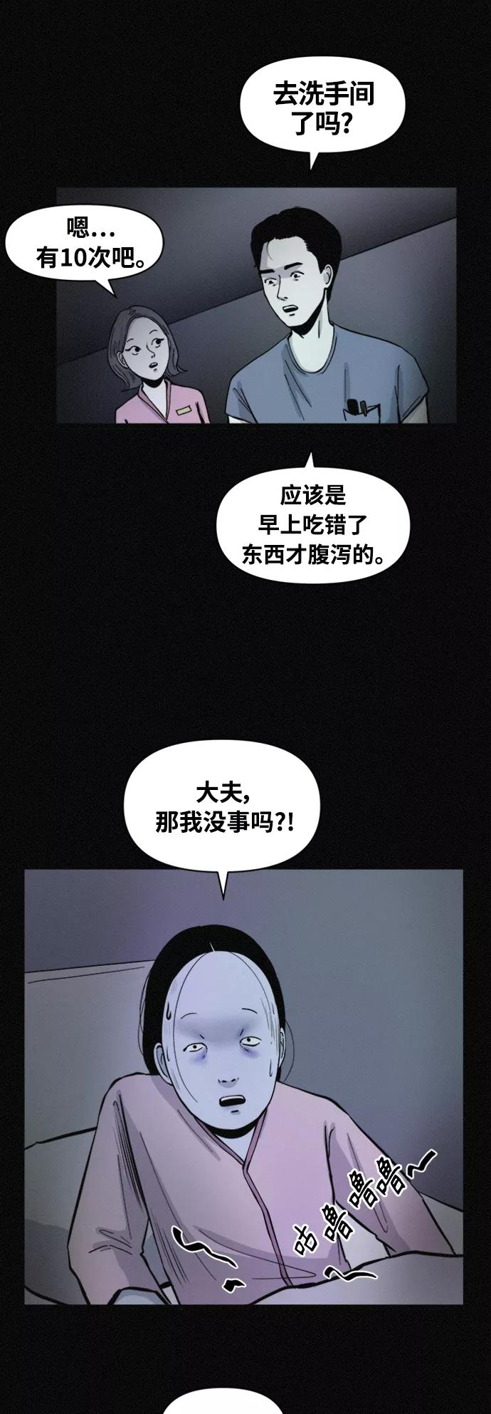 《第二次生日》[第67话] 出生的秘密 第14页