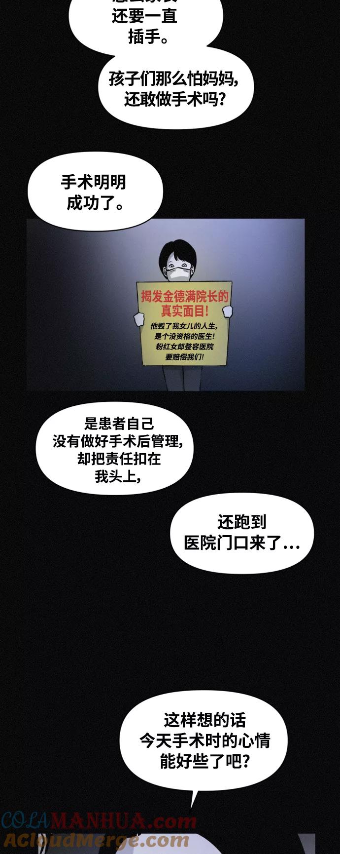 《第二次生日》[第67话] 出生的秘密 第7页