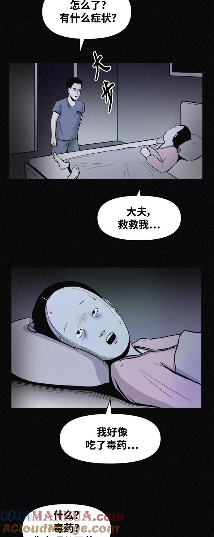 《第二次生日》[第67话] 出生的秘密 第11页
