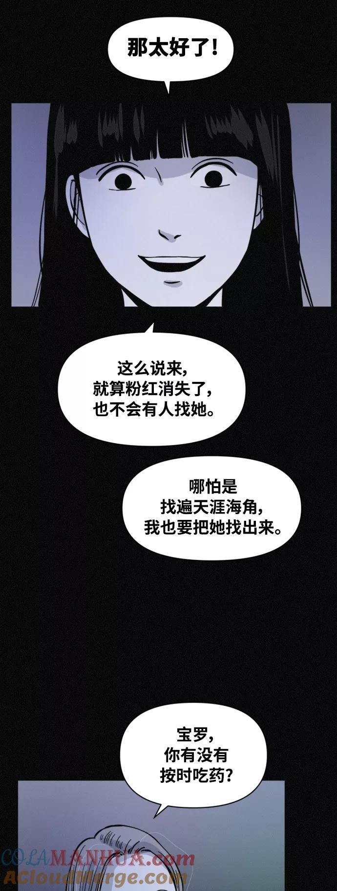 《第二次生日》[第67话] 出生的秘密 第29页