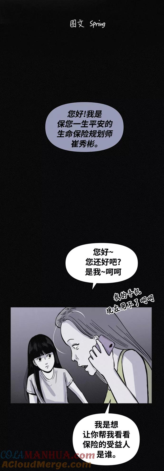 《第二次生日》[第67话] 出生的秘密 第17页