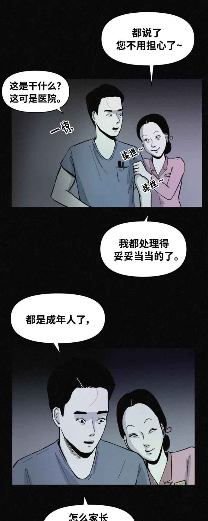 《第二次生日》[第67话] 出生的秘密 第6页