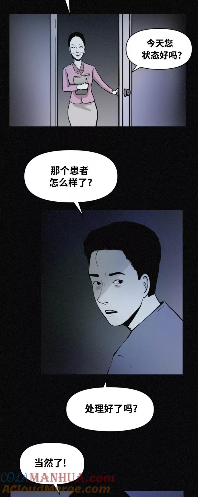 《第二次生日》[第67话] 出生的秘密 第3页