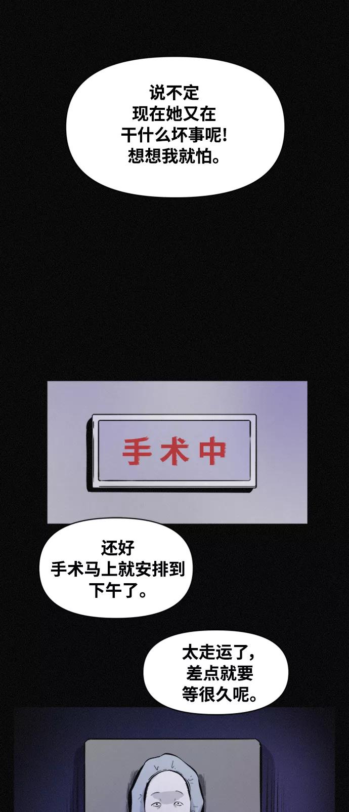《第二次生日》[第67话] 出生的秘密 第32页