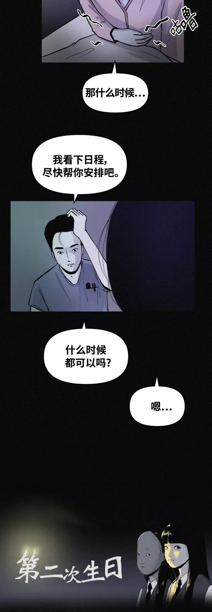《第二次生日》[第67话] 出生的秘密 第16页