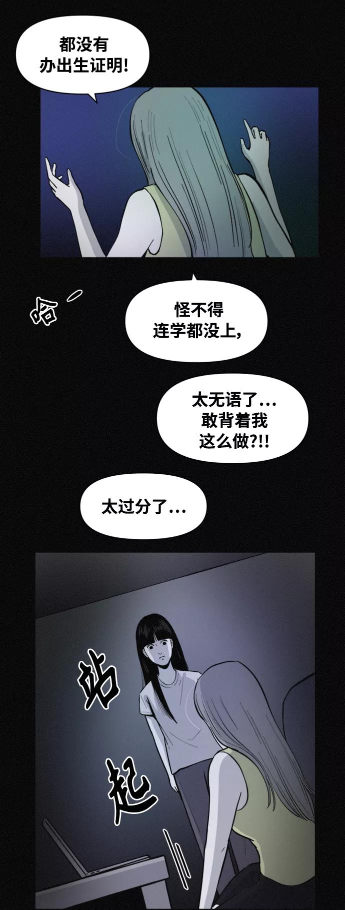 《第二次生日》[第67话] 出生的秘密 第28页