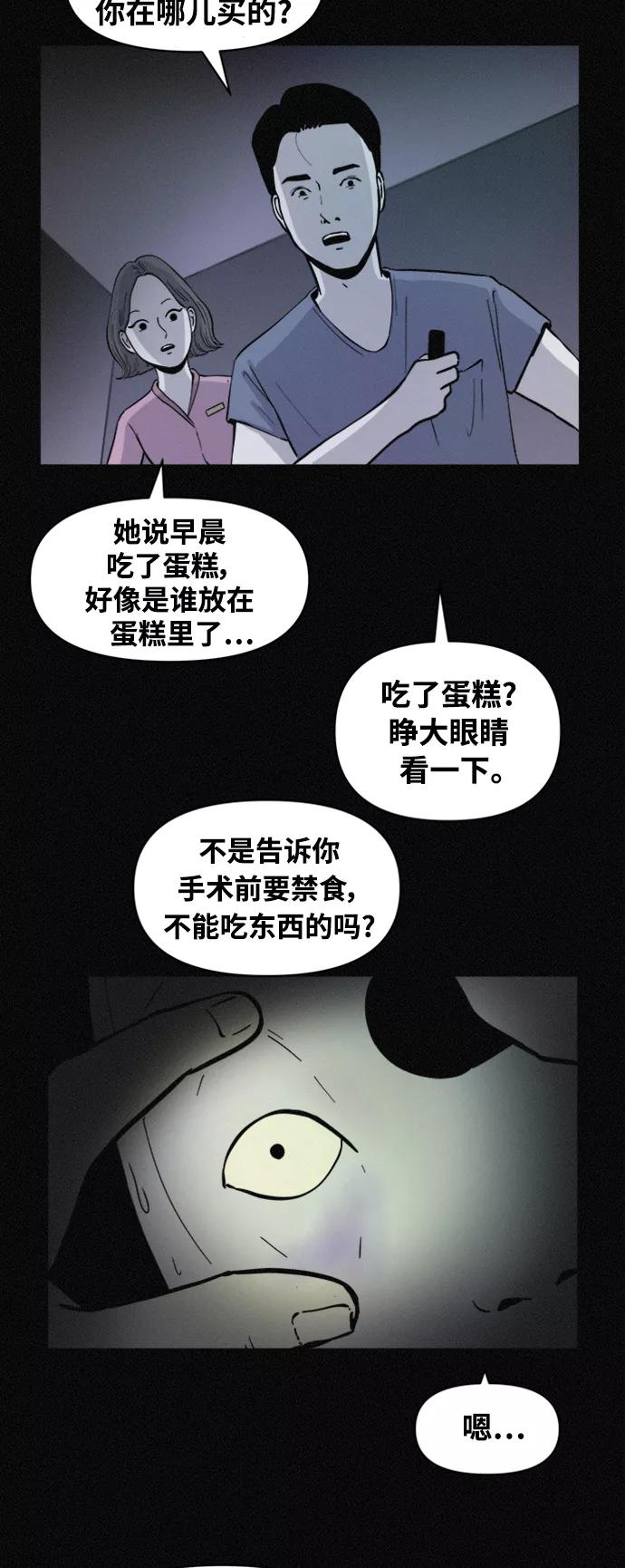 《第二次生日》[第67话] 出生的秘密 第12页