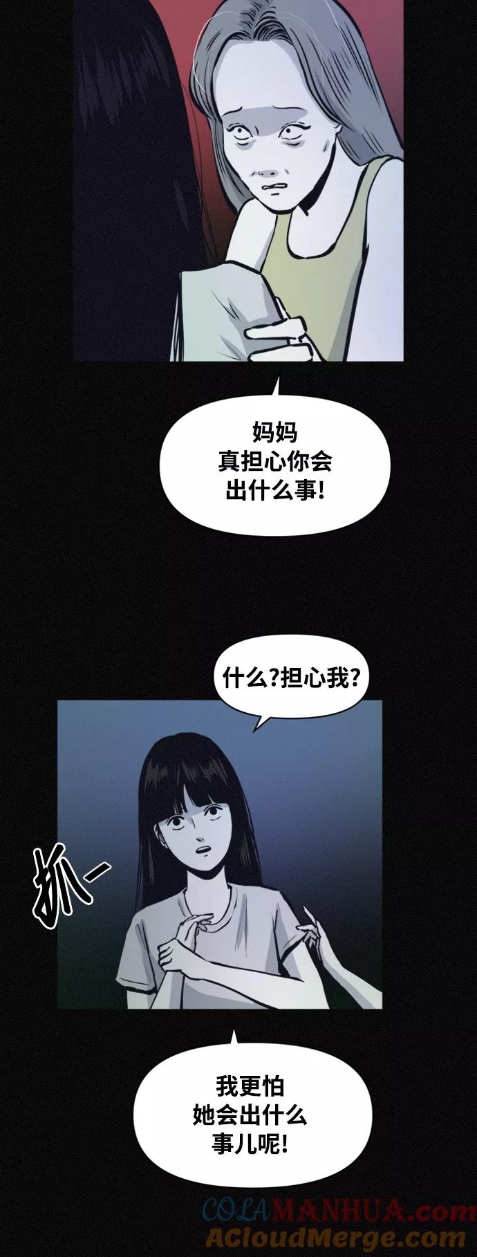 《第二次生日》[第67话] 出生的秘密 第31页