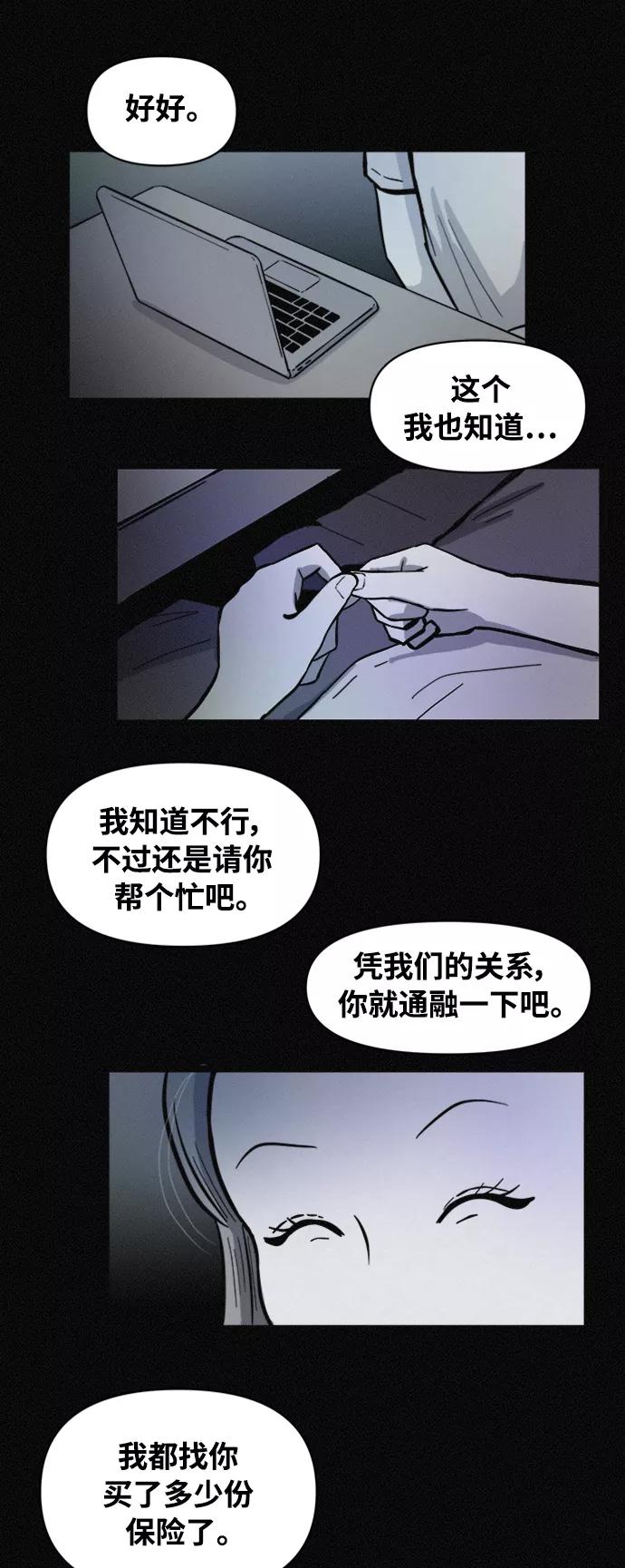 《第二次生日》[第67话] 出生的秘密 第18页