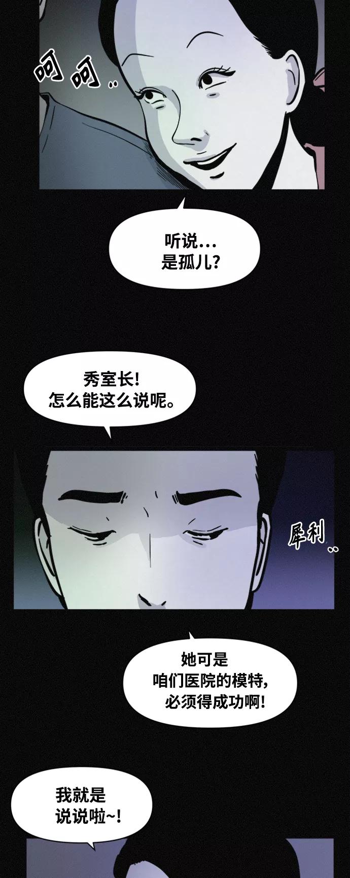 《第二次生日》[第67话] 出生的秘密 第8页